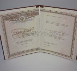 Диплом Интернатуры 2014г во Владивостоке