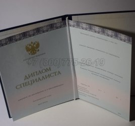 Диплом о Высшем Образовании 2021г ООО "Знак" во Владивостоке