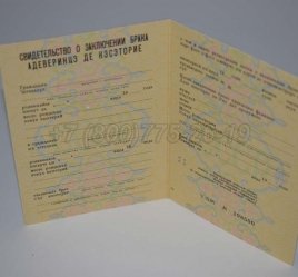 Свидетельство о Браке 1988г Молдавской ССР во Владивостоке