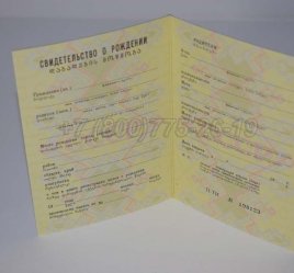 Свидетельство о Рождении 1985г Грузинской ССР во Владивостоке