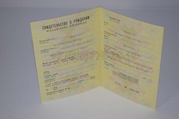 Свидетельство о Рождении 1985г Грузинской ССР во Владивостоке