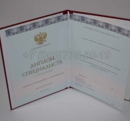 Красный Диплом о Высшем Образовании 2022г ООО "Знак" во Владивостоке