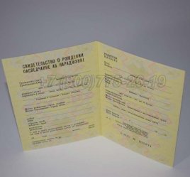 Свидетельство о Рождении 1987г Белорусской ССР во Владивостоке