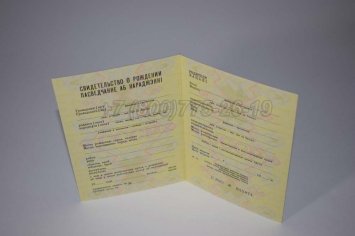 Свидетельство о Рождении 1987г Белорусской ССР во Владивостоке