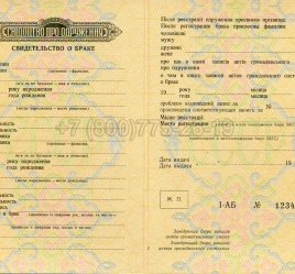 Украинское Свидетельство о Браке 1965г во Владивостоке