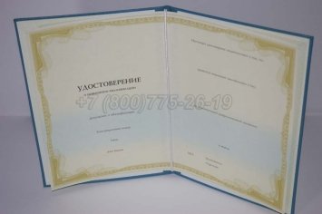 Удостоверение о Повышении Квалификации во Владивостоке