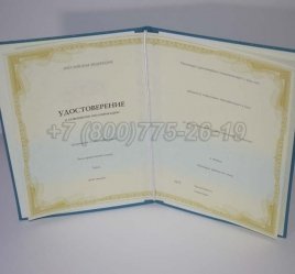 Удостоверение Курсов Повышения Квалификации во Владивостоке