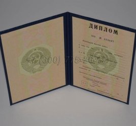 Диплом о Высшем Образовании 1996г ГОЗНАК во Владивостоке