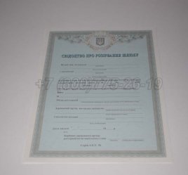Украинское Свидетельство о Разводе 2014г во Владивостоке