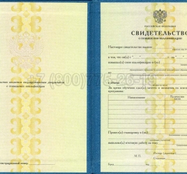 Свидетельство о Повышении Квалификации 2024г во Владивостоке