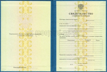 Свидетельство о Повышении Квалификации 2024г во Владивостоке