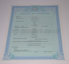 Украинское Свидетельство о Рождении 2014г во Владивостоке