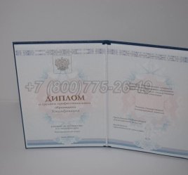 Диплом Техникума 2023г ГОЗНАК во Владивостоке