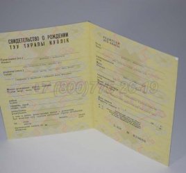 Свидетельство о Рождении 1985г Казахской ССР во Владивостоке