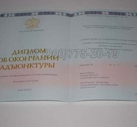 Диплом Адъюнктуры 2017г во Владивостоке