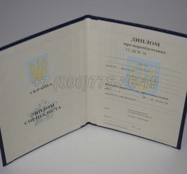 Диплом о Переподготовке Украины 2023г во Владивостоке