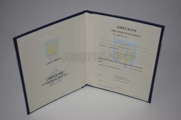 Диплом о Переподготовке Украины 2023г во Владивостоке