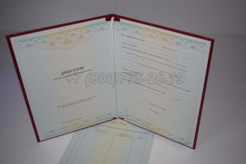 Диплом о Переподготовке 2024г ГОЗНАК во Владивостоке