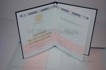 Диплом Аспирантуры 2025г во Владивостоке