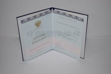 Диплом Бакалавра 2018г ООО "Знак" во Владивостоке