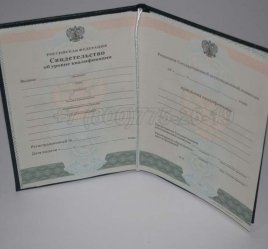 Свидетельство об Уровне Квалификации 2019г во Владивостоке