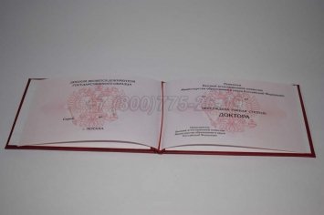 Диплом Доктора Наук 2018г во Владивостоке