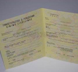 Свидетельство о Рождении 1990г Литовской ССР во Владивостоке