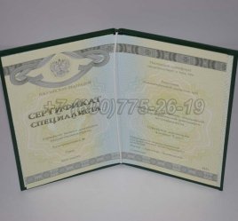 Медицинский Сертификат Специалиста 2016г СпецБланк во Владивостоке