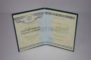 Медицинский Сертификат Специалиста 2016г СпецБланк во Владивостоке