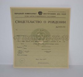 Свидетельство о Рождении 1930-1942 во Владивостоке