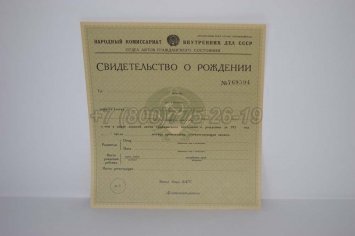 Свидетельство о Рождении 1930-1942 во Владивостоке