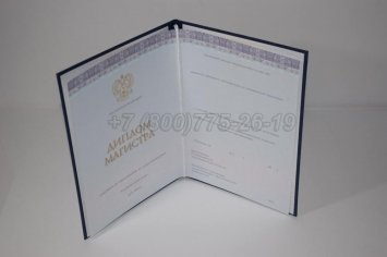 Диплом Магистра 2018г Киржач во Владивостоке