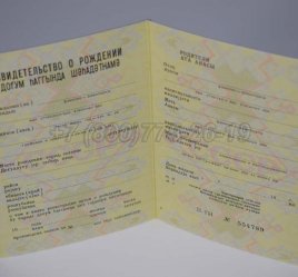 Свидетельство о Рождении 1990г Азербайджанской ССР во Владивостоке