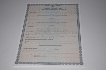 Свидетельство о Разводе 2019г во Владивостоке