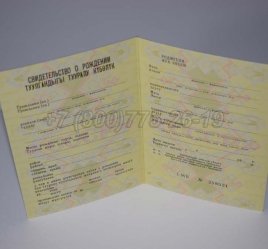 Свидетельство о Рождении 1983г Киргизской ССР во Владивостоке