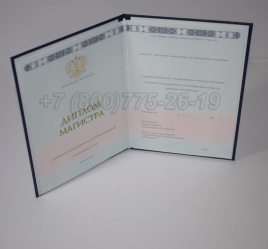 Диплом Магистра 2024г ГОЗНАК во Владивостоке