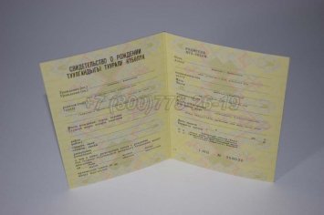 Свидетельство о Рождении 1981г Киргизской ССР во Владивостоке