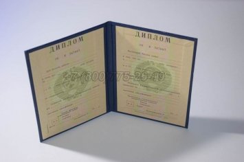 Диплом о Высшем Образовании Украинской ССР во Владивостоке