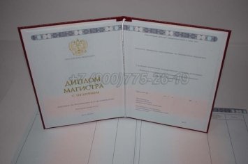 Красный Диплом Магистра 2023г во Владивостоке