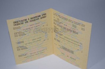 Украинское Свидетельство о Браке 1970-1991 во Владивостоке
